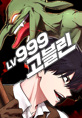 Level 999 Goblin Cover Image